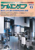 ツールエンジニア 6月号 表紙