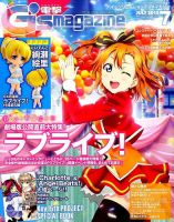 電撃ジースマガジン 電撃G's magazine (ジーズ マガジン) 2017年7月号 (発売日2017年