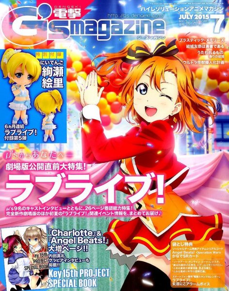 電撃G’s magazine (ジーズ マガジン)  2015年7月号 (発売日2015年05月30日) 表紙