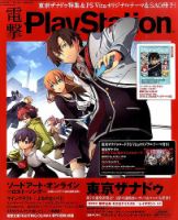 電撃PlayStation (プレイステーション) 2015年6/11号 (発売日2015年05月28日) 表紙