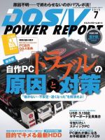 DOS/V POWER REPORT (ドスブイパワーレポート) 2015年7月号 (発売日2015年05月29日) 表紙