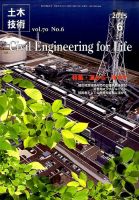 土木技術 2015年６月号 (発売日2015年05月28日) 表紙