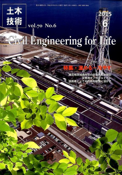 土木技術 2015年６月号 (発売日2015年05月28日) 表紙