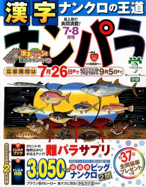 ナンパラ 2015年7月号 (発売日2015年05月27日) 表紙