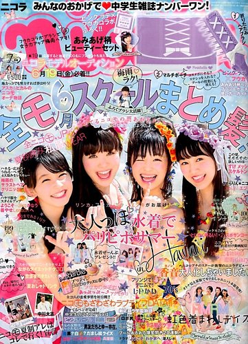 ニコラ様　おまとめページです nicolaニコラ 2003年9月号 付録1なし 付録2.3あり ページ抜け