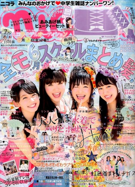 nicola  (ニコラ) 2015年7月号 (発売日2015年06月01日) 表紙