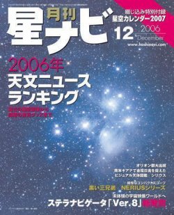 月刊 星ナビ 2006年~2009年 月刊星ナビ 2006年12月号 (発売日2006年11月05日) | 雑誌/定期