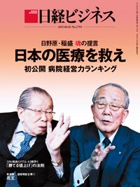 日経ビジネス 2015年06月01日発売号 表紙