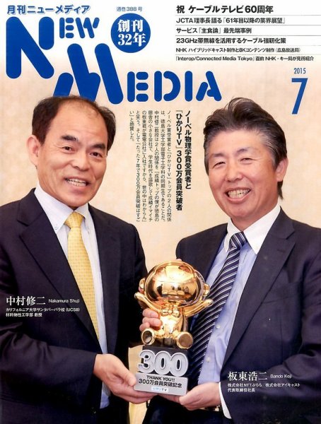 NEW MEDIA (ニューメディア) 2015年7月号 (発売日2015年06月01日) 表紙
