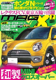 ニューモデルマガジンX 2015年7月号 (発売日2015年05月26日) 表紙