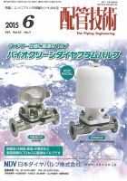 配管技術 2015年6月号 (発売日2015年06月01日) 表紙