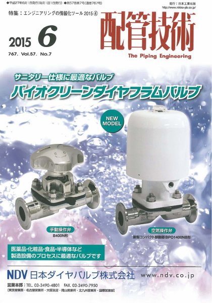 配管技術 2015年6月号 (発売日2015年06月01日) 表紙