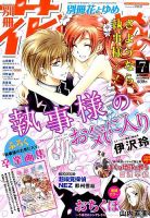 別冊花とゆめ 2015年7月号 (発売日2015年05月26日) 表紙