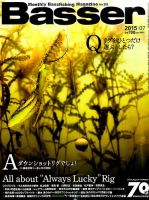 Basser（バサー） 2015年7月号 表紙