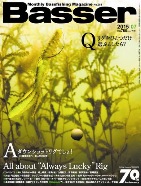 Basser（バサー） 2015年7月号 (発売日2015年05月26日) 表紙