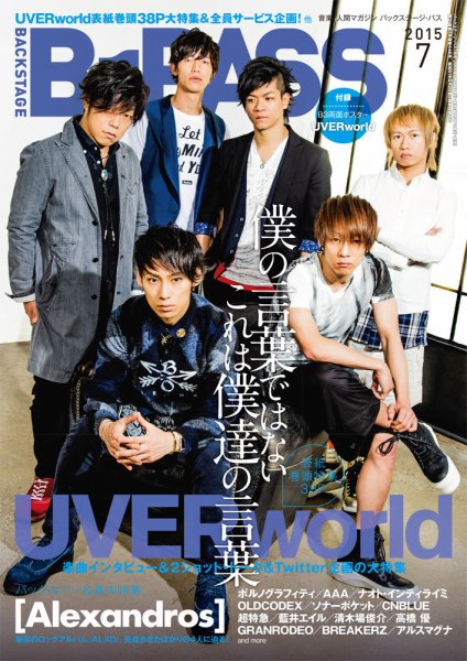 B-PASS（バックステージパス） 2015年7月号 (発売日2015年05月27日) 表紙