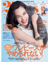 25ans (ヴァンサンカン)のバックナンバー (7ページ目 15件表示) | 雑誌