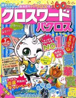 クロスワードパクロス 2015年7月号 表紙