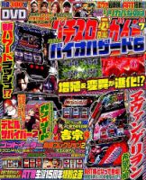 パチスロ必勝ガイド 2015年7月号 表紙