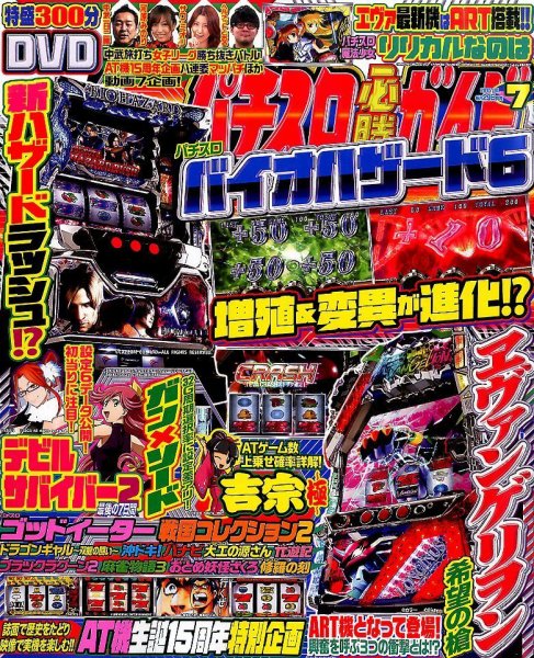 パチスロ必勝ガイド 2015年7月号 (発売日2015年05月29日) 表紙