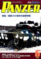 PANZER（パンツアー） 2015年6月号 表紙