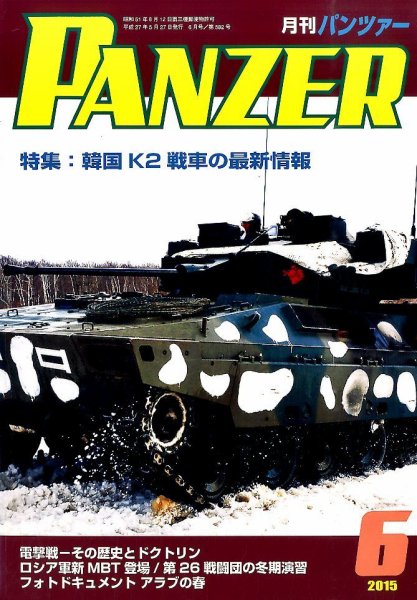 PANZER（パンツアー） 2015年6月号 (発売日2015年05月27日) 表紙
