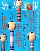 婦人画報 2015年7月号 表紙