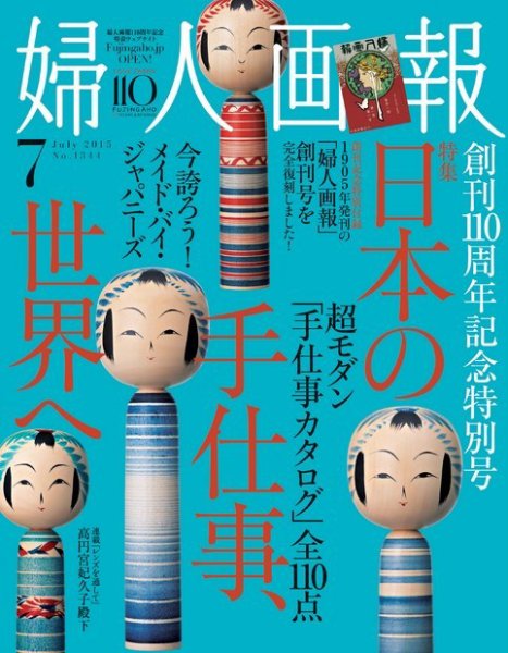 婦人画報 2015年7月号 (発売日2015年06月01日) 表紙
