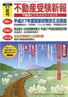 宅建受験新報 2015年夏号 表紙