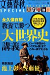 文藝春秋SPECIAL 2015年7月号 (発売日2015年05月26日) 表紙