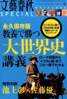 文藝春秋SPECIAL 2015年7月号 (発売日2015年05月26日) 表紙