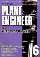 プラントエンジニア 2015年6月号 (発売日2015年05月27日) 表紙