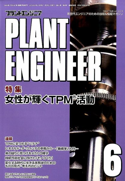 プラントエンジニア 2015年6月号 (発売日2015年05月27日) 表紙