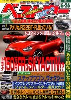 ベストカー 2015年6/26号 表紙