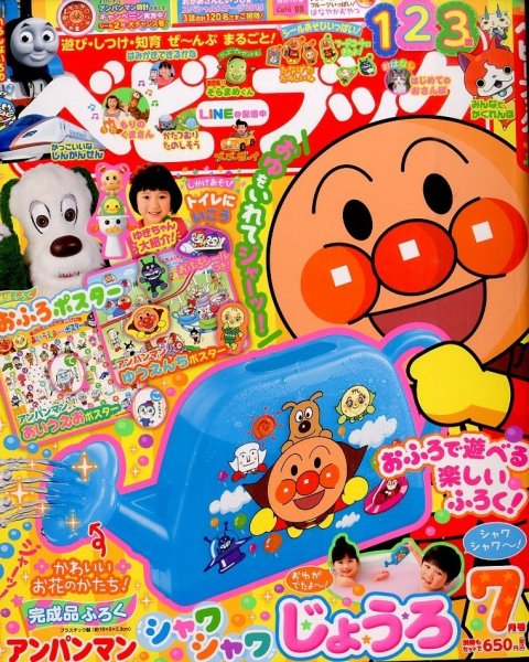 ベビーブック 2015年7月号 (発売日2015年06月01日) | 雑誌/定期購読の