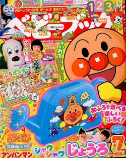 ベビーブック 2015年7月号 (発売日2015年06月01日) | 雑誌/定期購読の