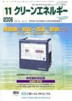 クリーンエネルギー 11月号 表紙