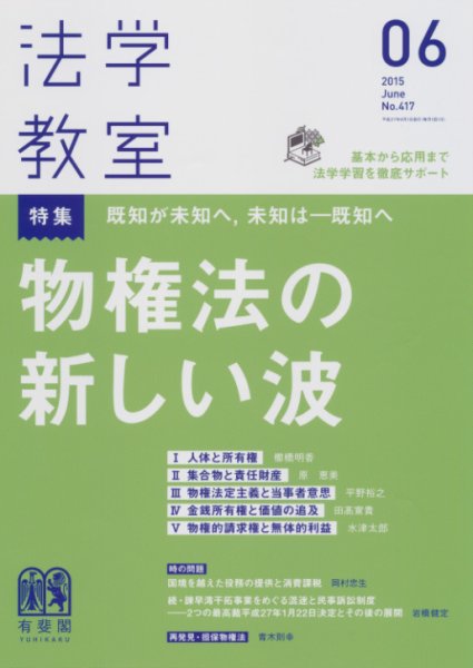 法学教室 ６月号 (発売日2015年05月28日) 表紙