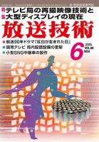 放送技術 68巻6月号 表紙