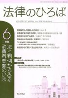 法律のひろば 6月号 表紙