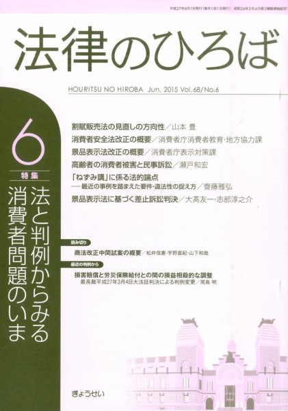 法律のひろば 6月号 (発売日2015年06月01日) 表紙
