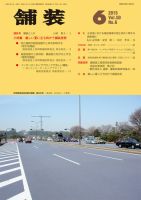 舗装 2015年6月号 (発売日2015年06月02日) 表紙