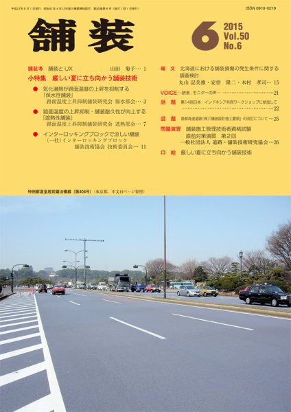 舗装 2015年6月号 (発売日2015年06月02日) 表紙