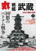 月刊丸 2015年7月号 表紙