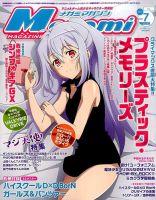 Megami Magazine(メガミマガジン） 2015年7月号 表紙