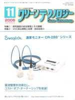 クリーンテクノロジー 11月号 (発売日2006年11月05日) 表紙