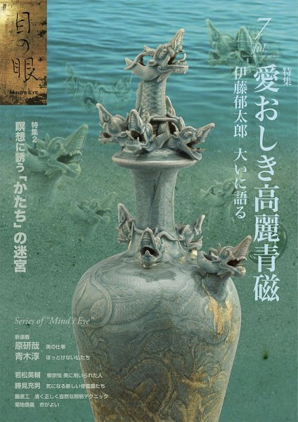 目の眼 466号 (発売日2015年06月01日) 表紙