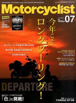 モーターサイクリスト 2015年7月号 (発売日2015年06月01日) 表紙