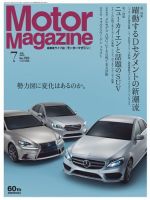 Motor Magazine（モーターマガジン） 2015/07 (発売日2015年06月01日) 表紙