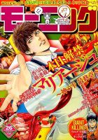 モーニング 2015年6/11号 表紙
